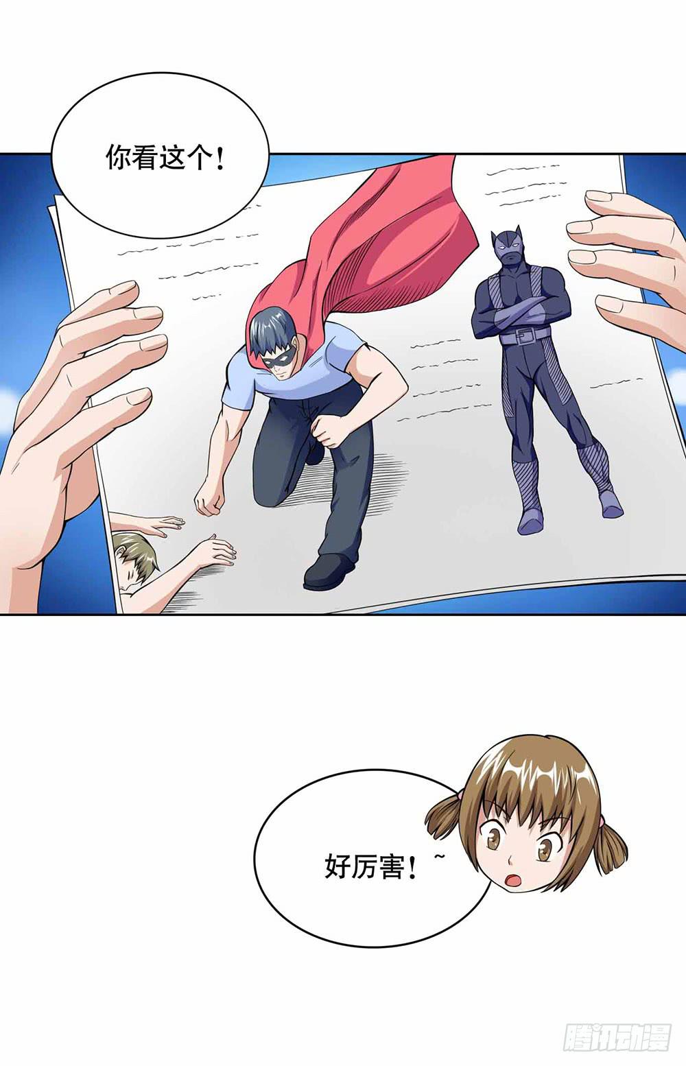 《与超人同居》15 超人是我的梦想 第13页
