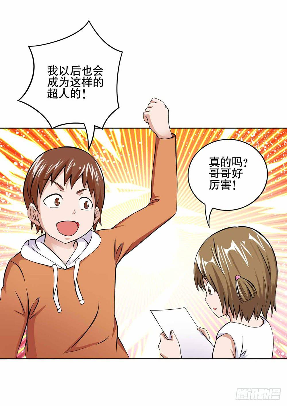 《与超人同居》15 超人是我的梦想 第14页