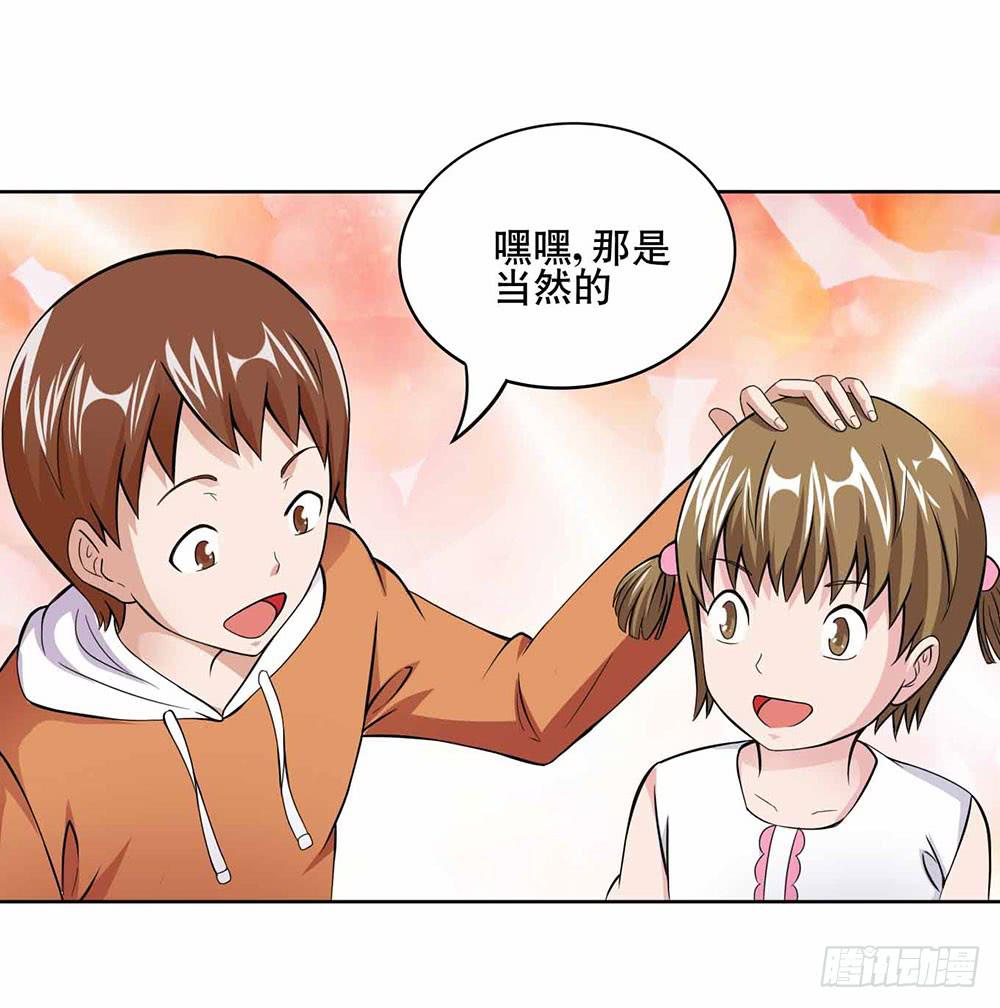 《与超人同居》15 超人是我的梦想 第15页