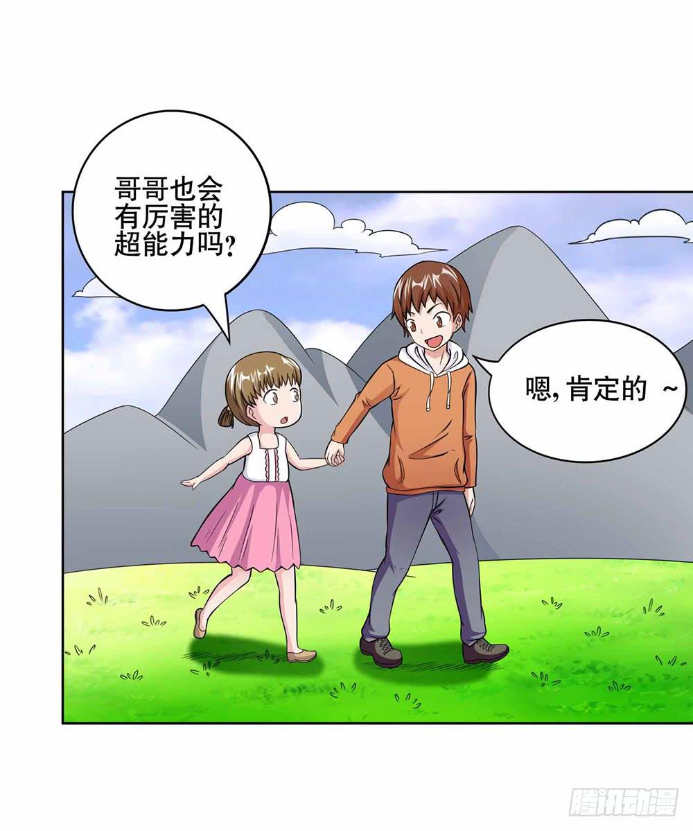 《与超人同居》15 超人是我的梦想 第16页