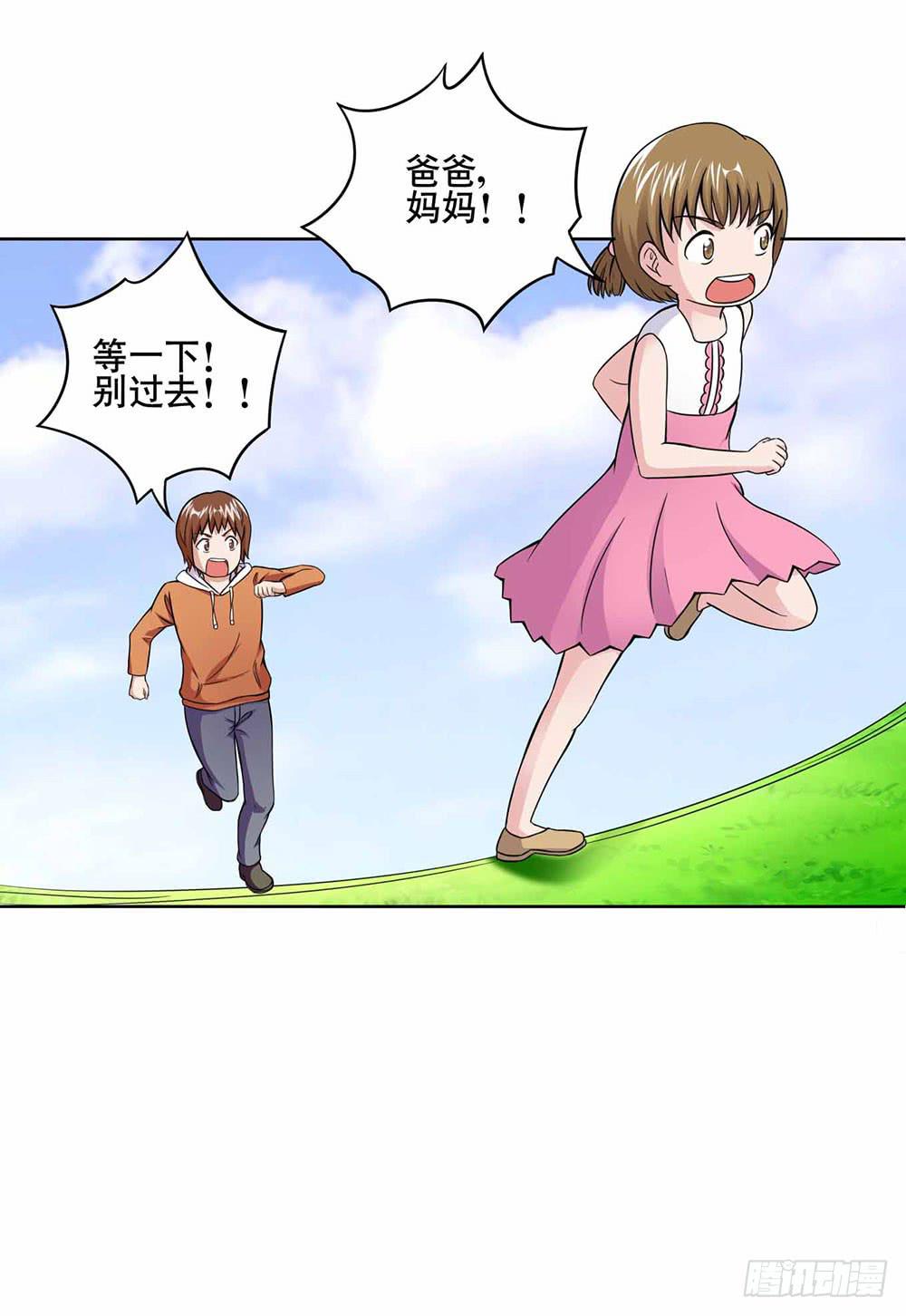 《与超人同居》15 超人是我的梦想 第20页