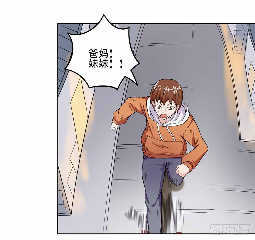 《与超人同居》15 超人是我的梦想 第24页