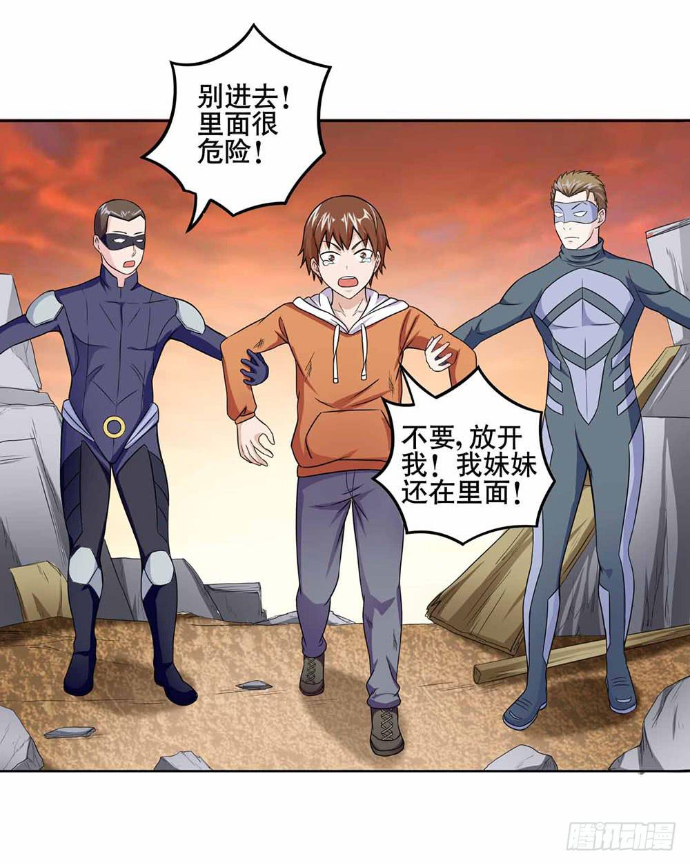 《与超人同居》15 超人是我的梦想 第26页