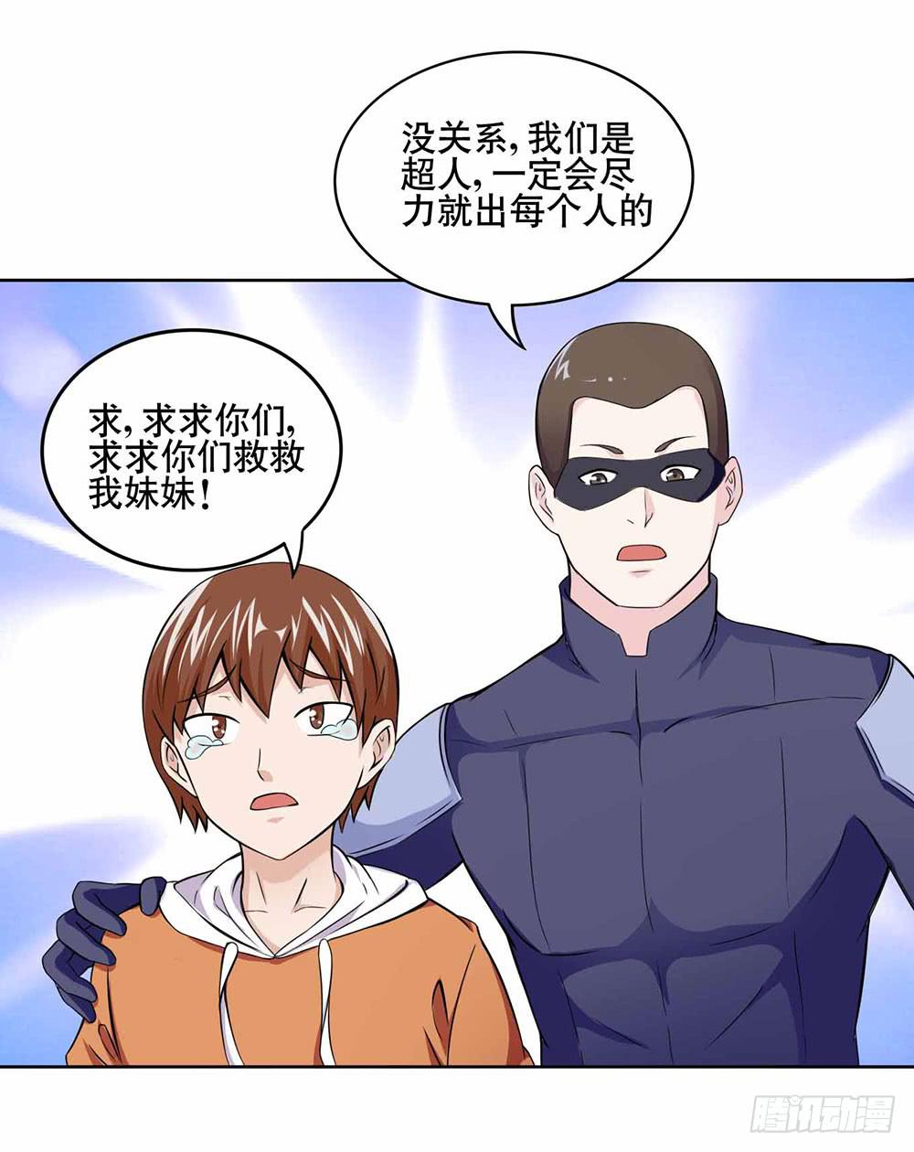 《与超人同居》15 超人是我的梦想 第29页
