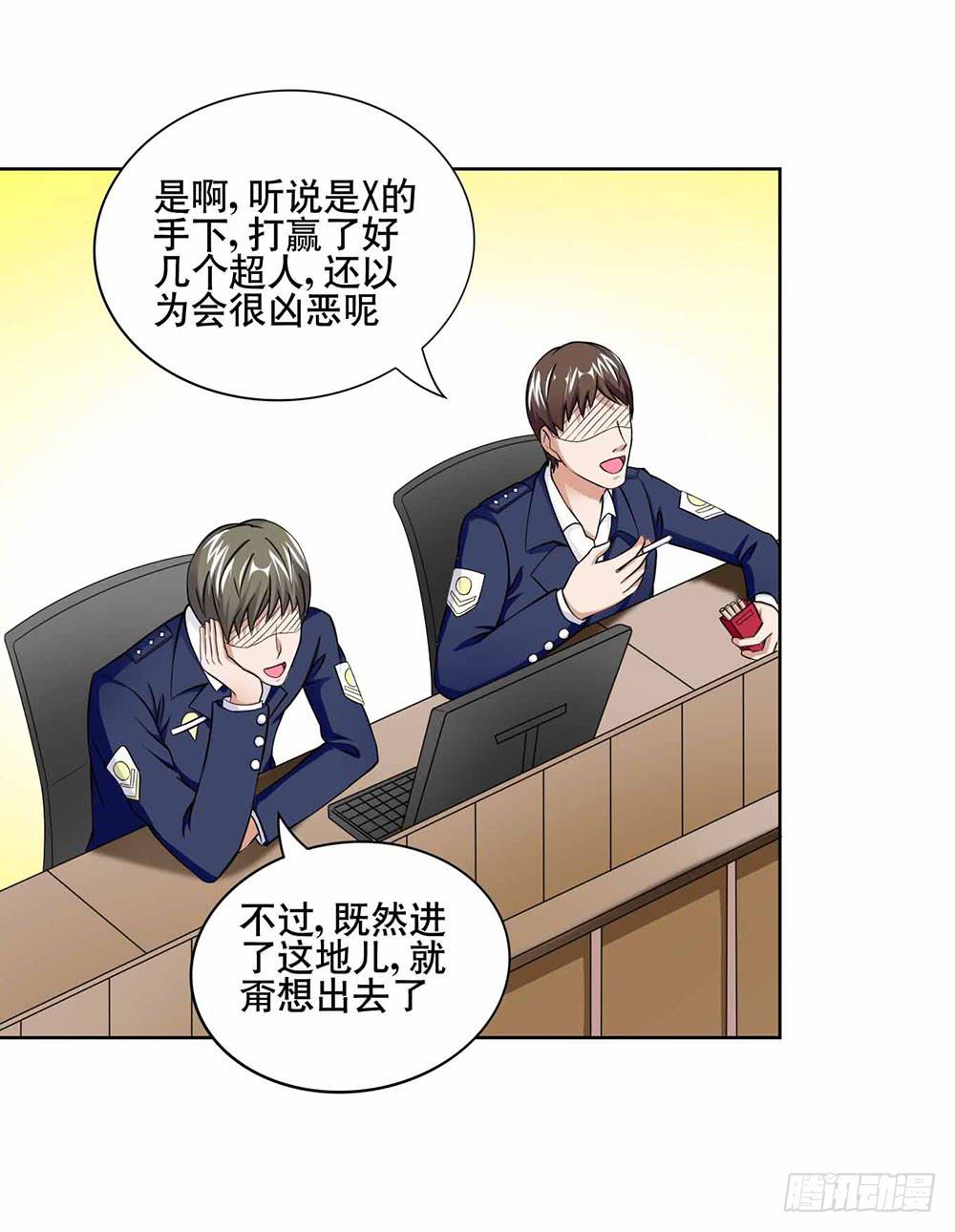 《与超人同居》15 超人是我的梦想 第2页