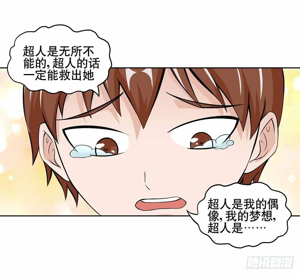 《与超人同居》15 超人是我的梦想 第30页