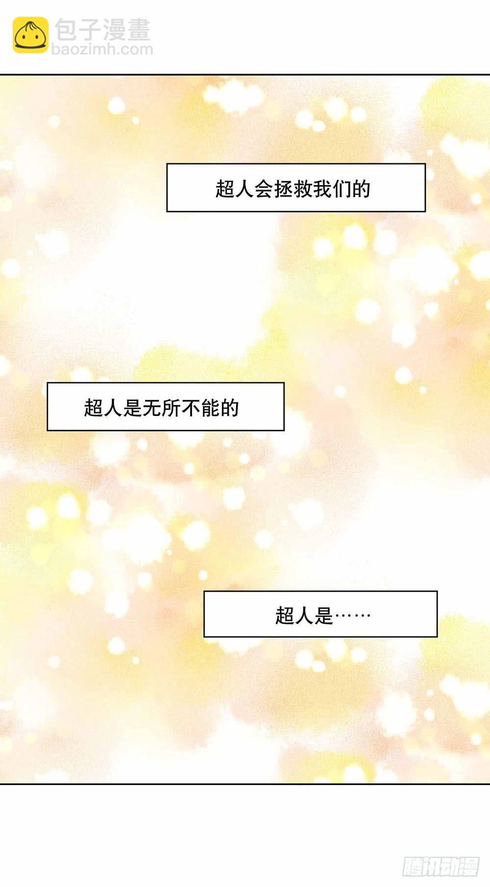 《与超人同居》15 超人是我的梦想 第36页