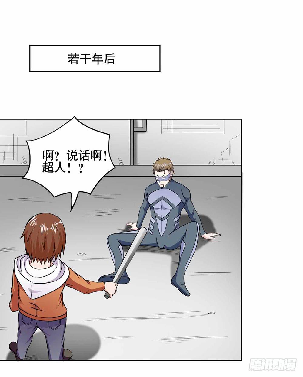 《与超人同居》15 超人是我的梦想 第37页