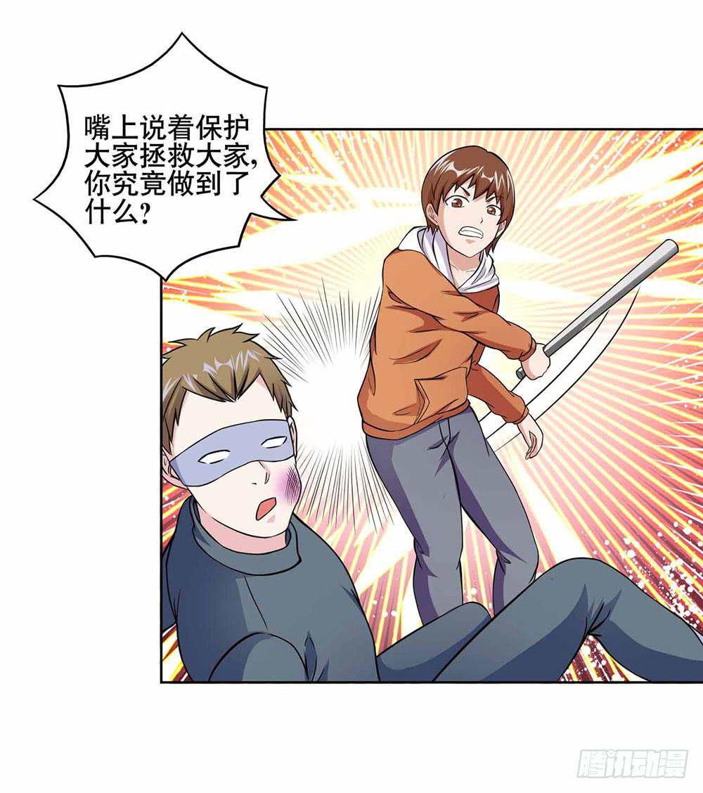 《与超人同居》15 超人是我的梦想 第38页