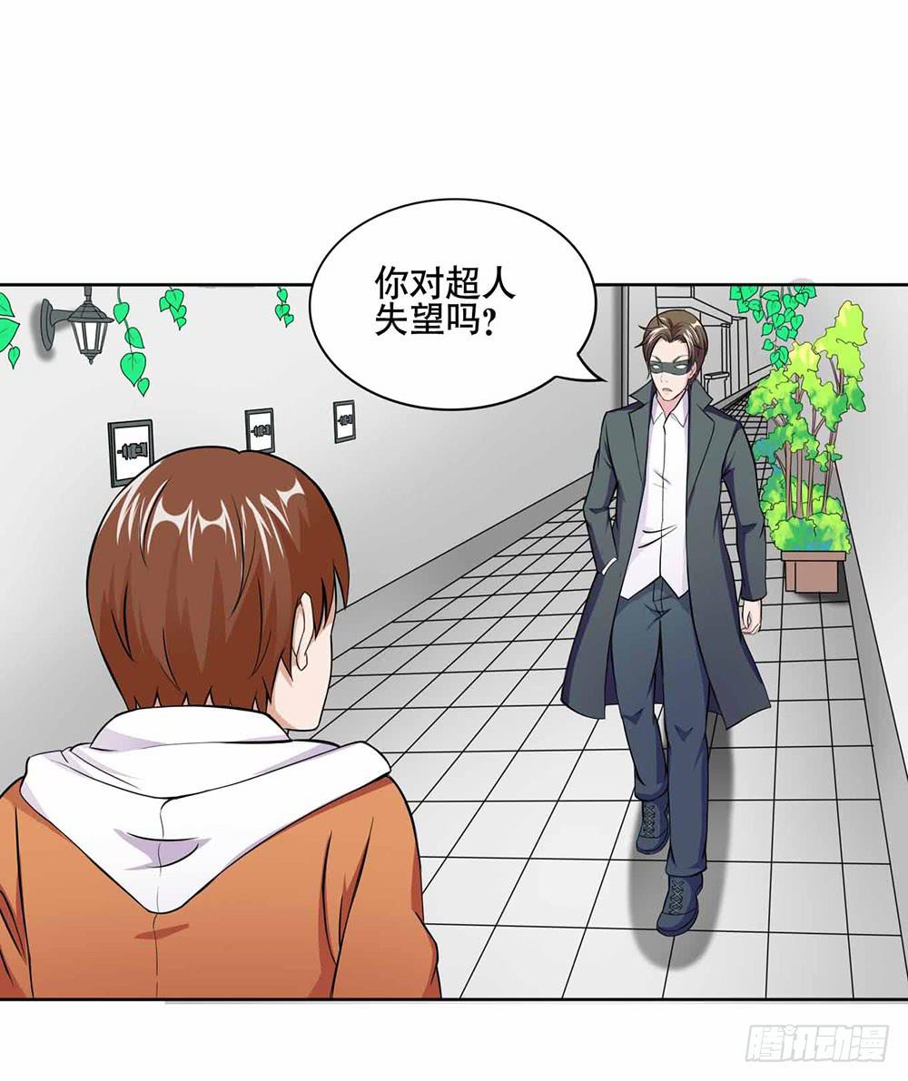《与超人同居》15 超人是我的梦想 第40页