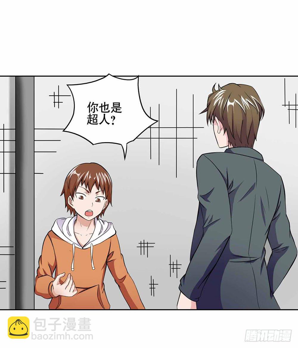 《与超人同居》15 超人是我的梦想 第43页