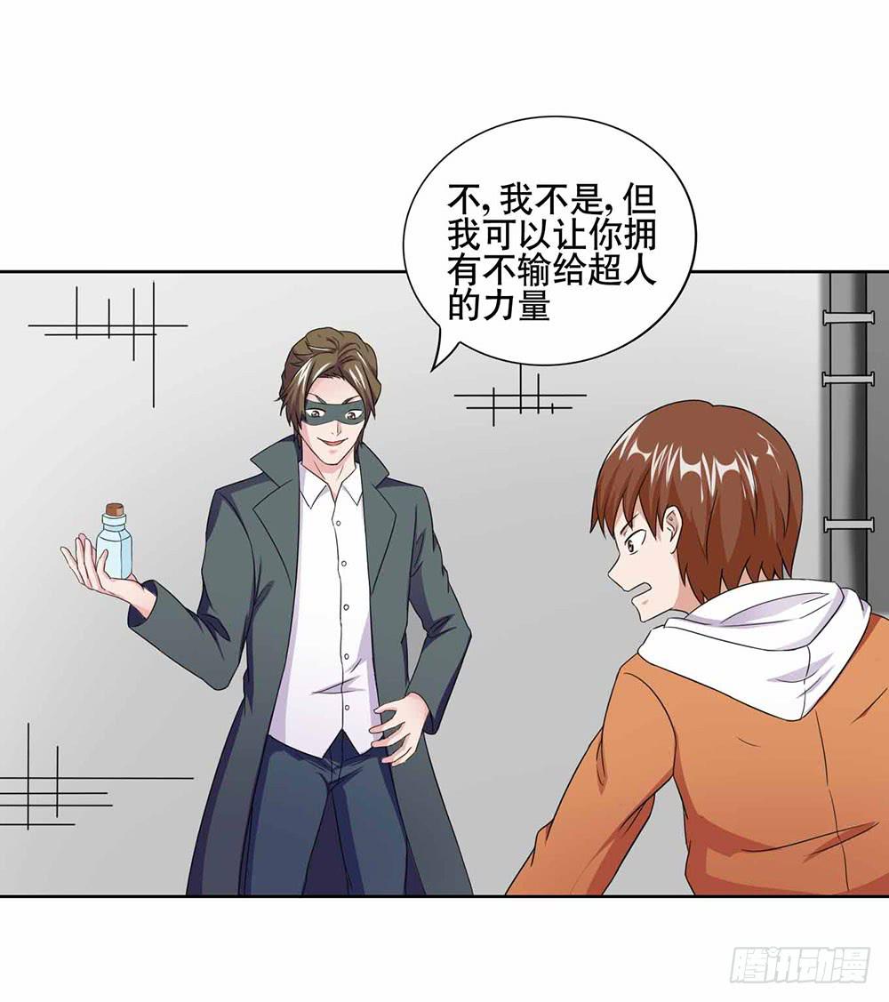 《与超人同居》15 超人是我的梦想 第44页