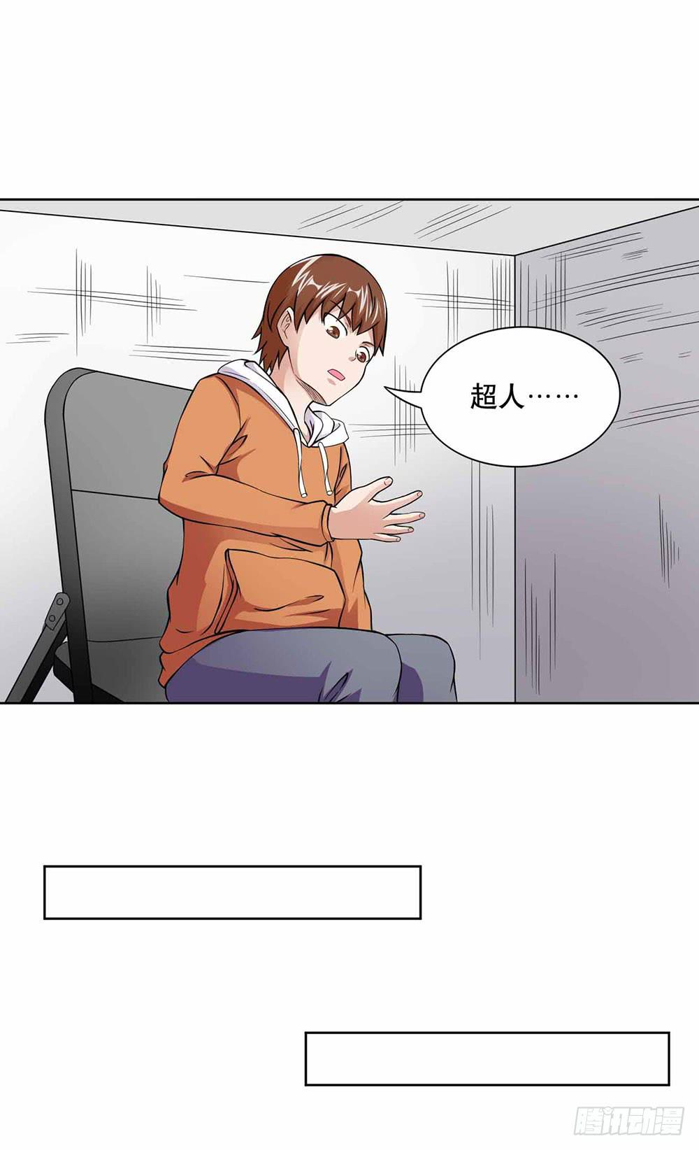 《与超人同居》15 超人是我的梦想 第4页