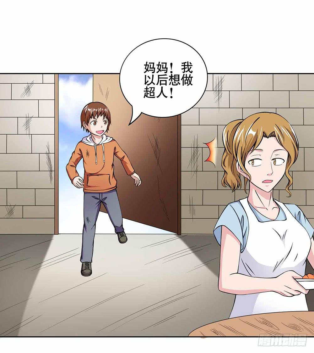 《与超人同居》15 超人是我的梦想 第7页