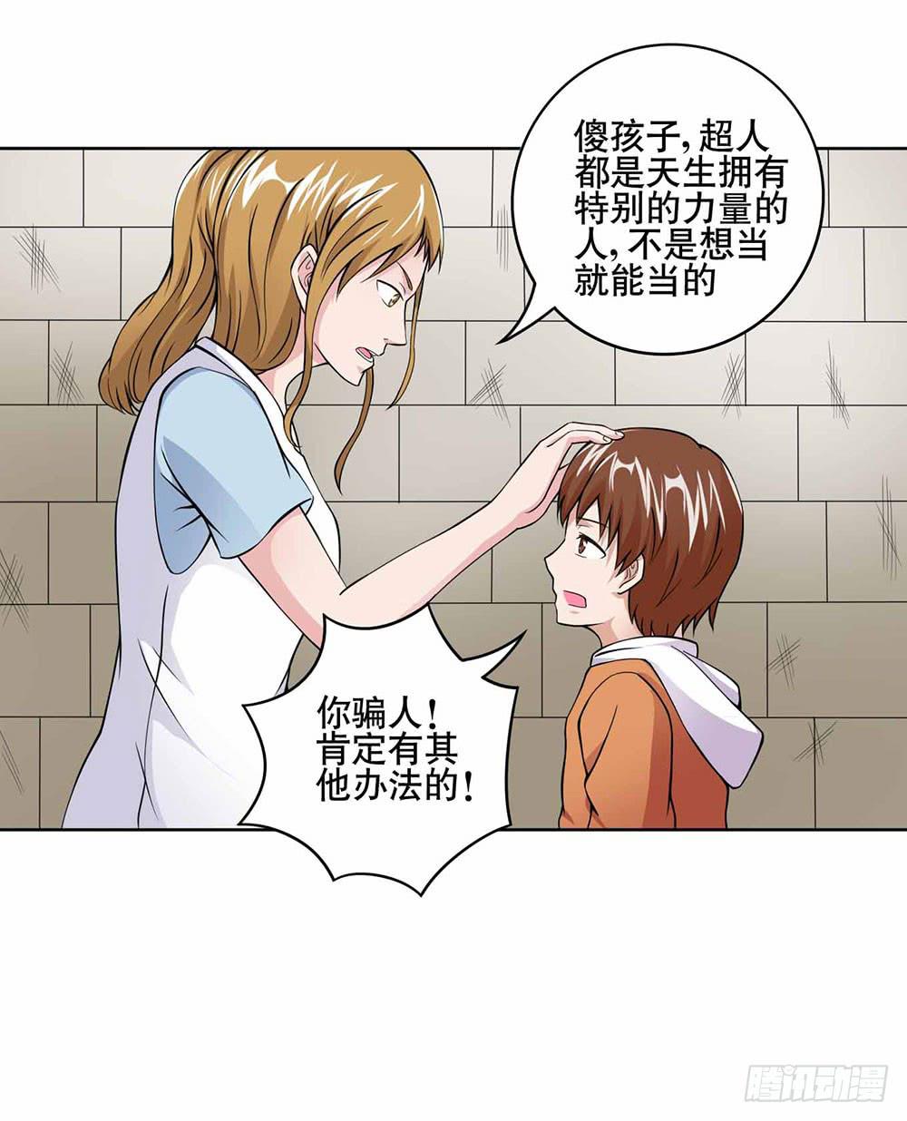 《与超人同居》15 超人是我的梦想 第8页