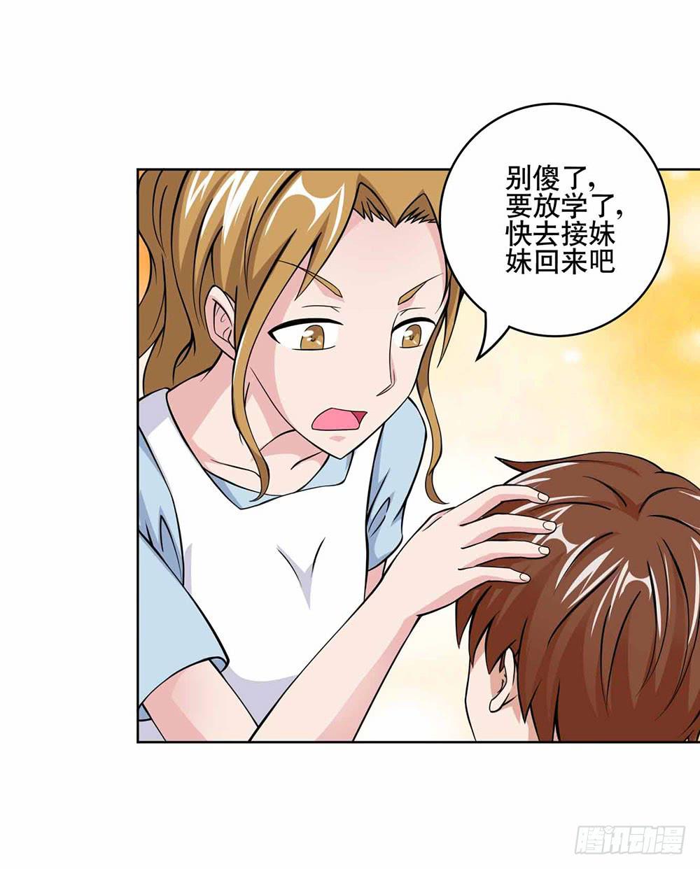 《与超人同居》15 超人是我的梦想 第9页