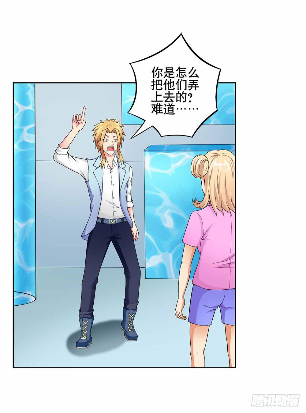 《与超人同居》14 水族馆迷局（下） 第10页