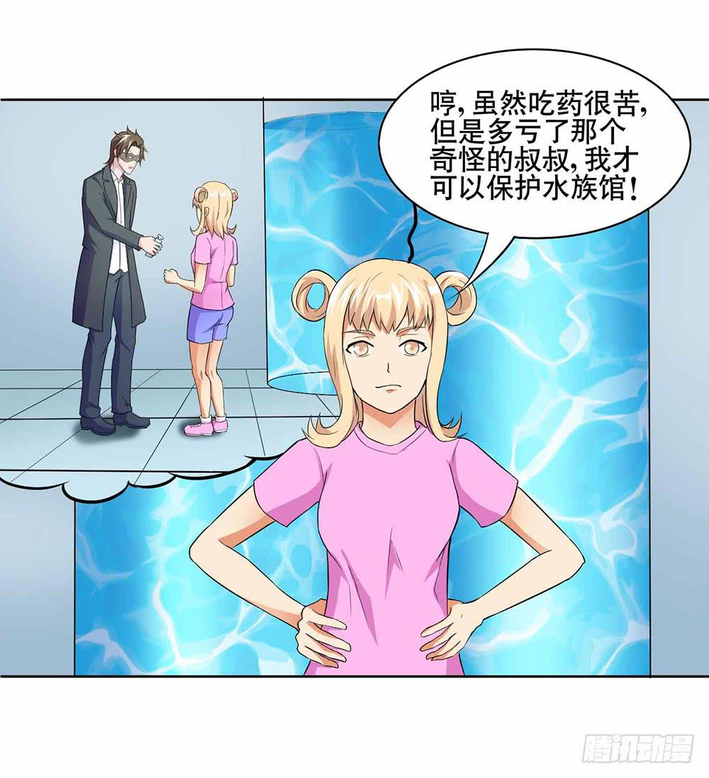 《与超人同居》14 水族馆迷局（下） 第14页