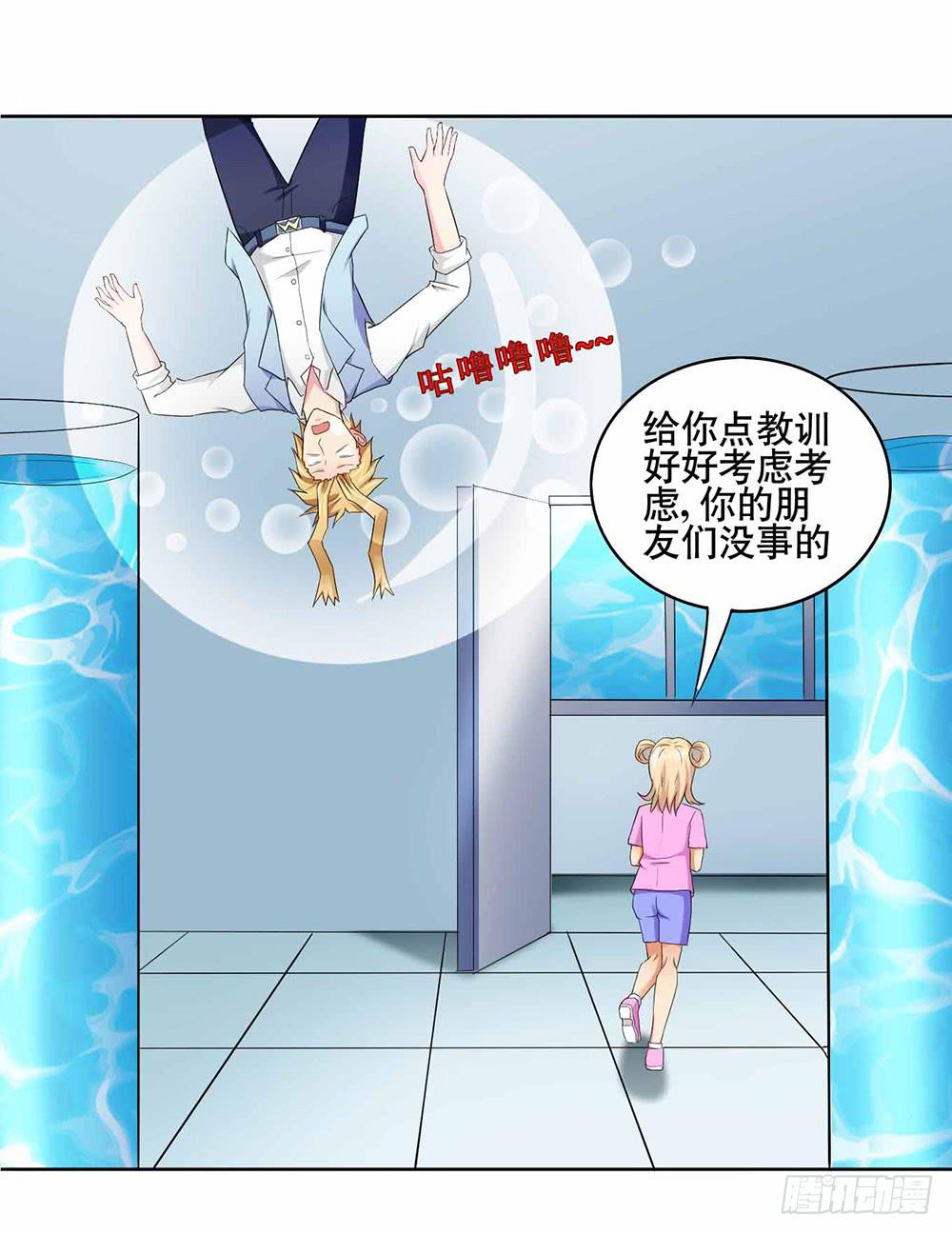 《与超人同居》14 水族馆迷局（下） 第15页