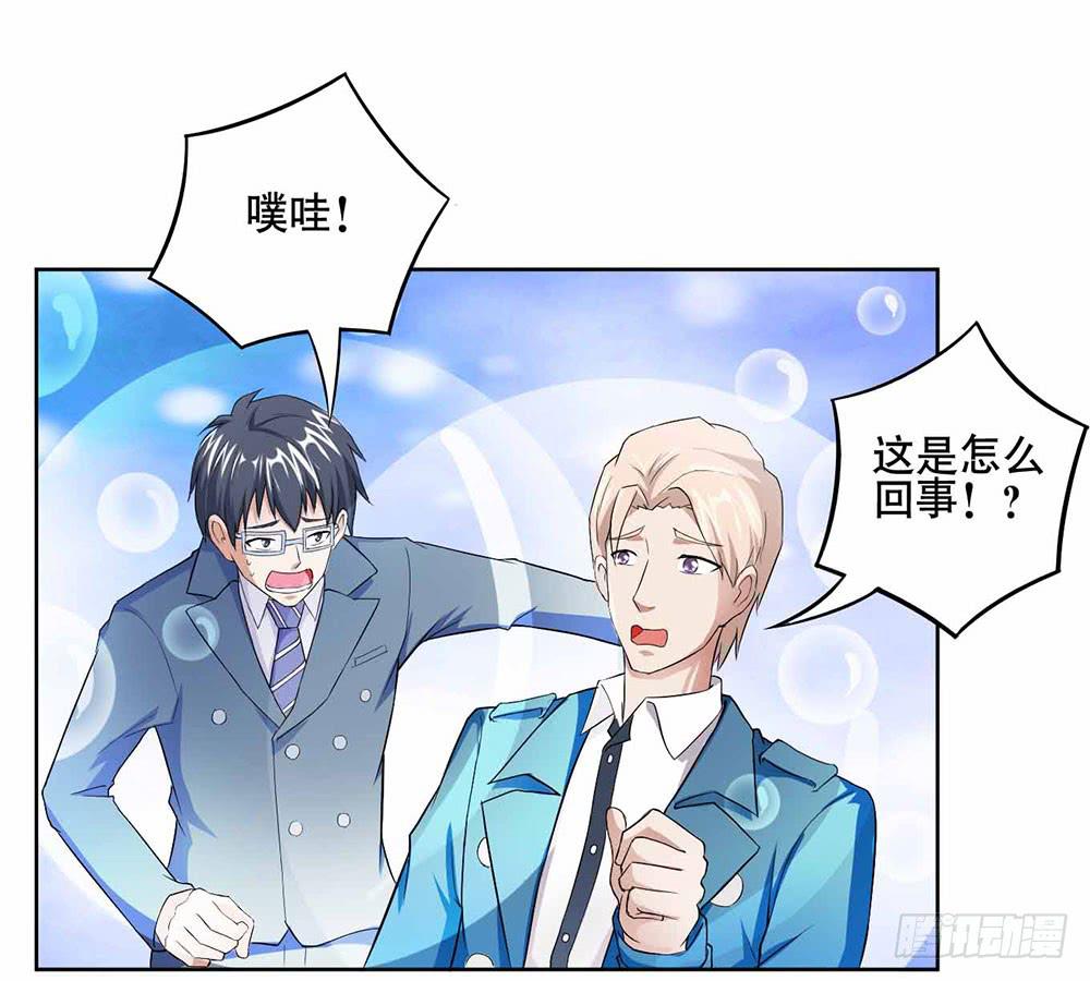 《与超人同居》14 水族馆迷局（下） 第16页