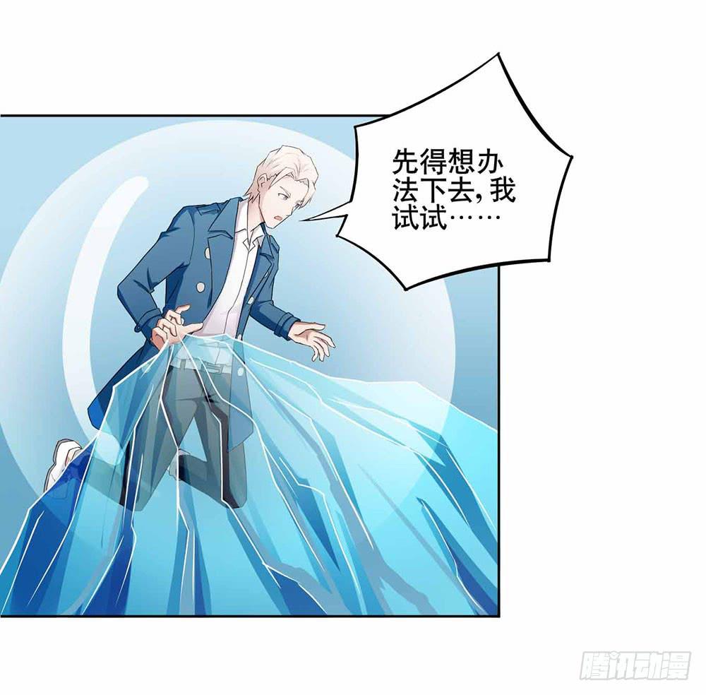 《与超人同居》14 水族馆迷局（下） 第19页