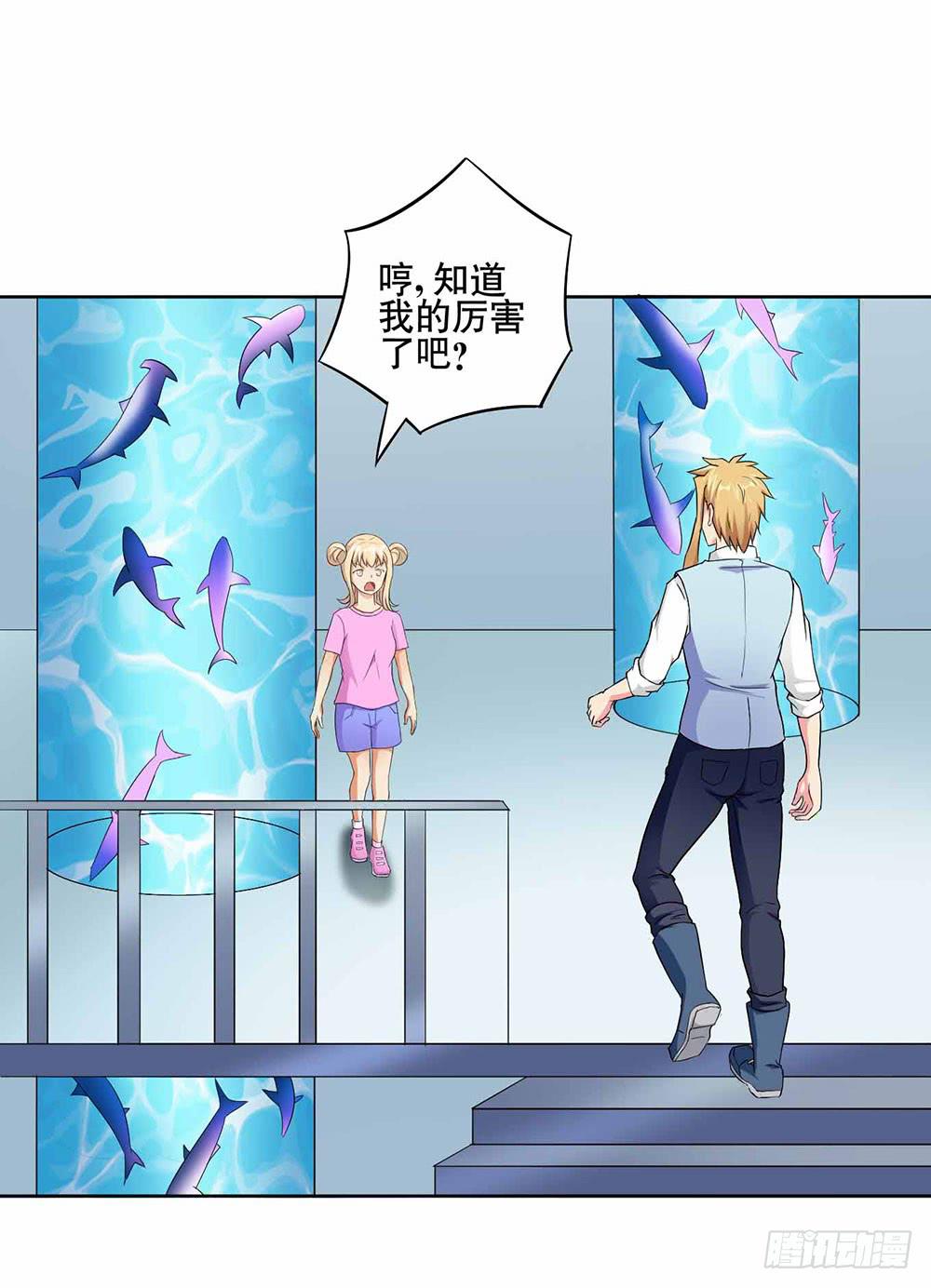 《与超人同居》14 水族馆迷局（下） 第1页