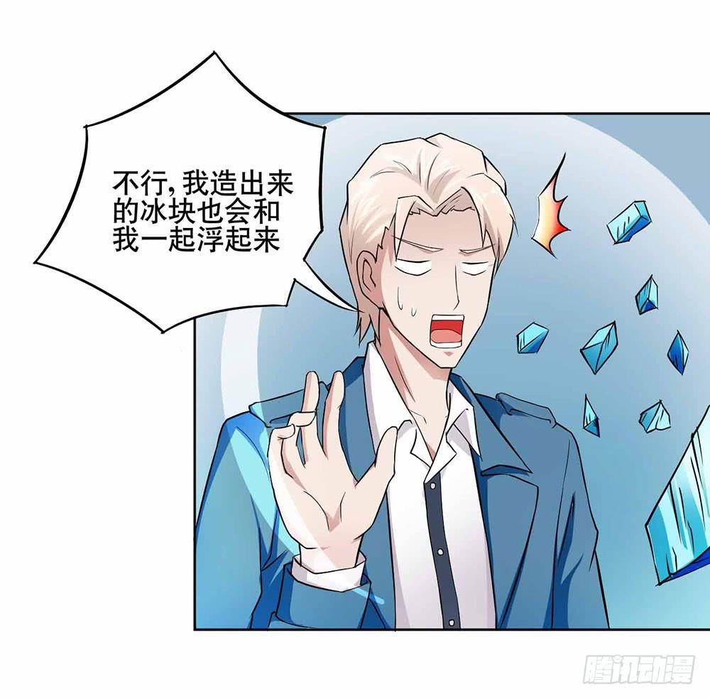 《与超人同居》14 水族馆迷局（下） 第20页