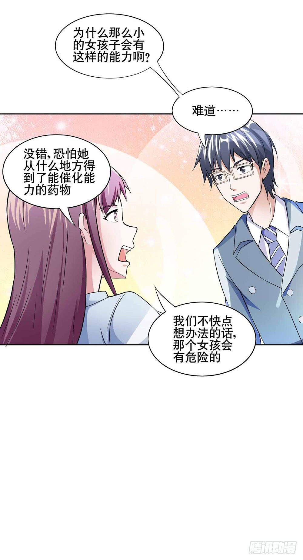《与超人同居》14 水族馆迷局（下） 第21页