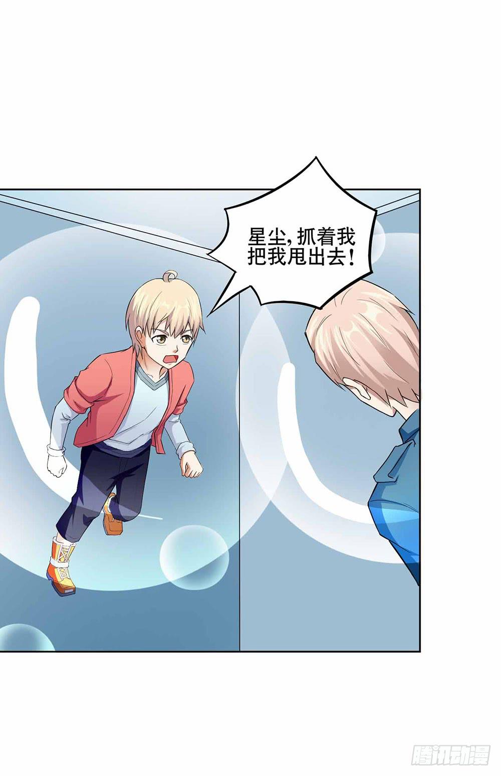 《与超人同居》14 水族馆迷局（下） 第22页