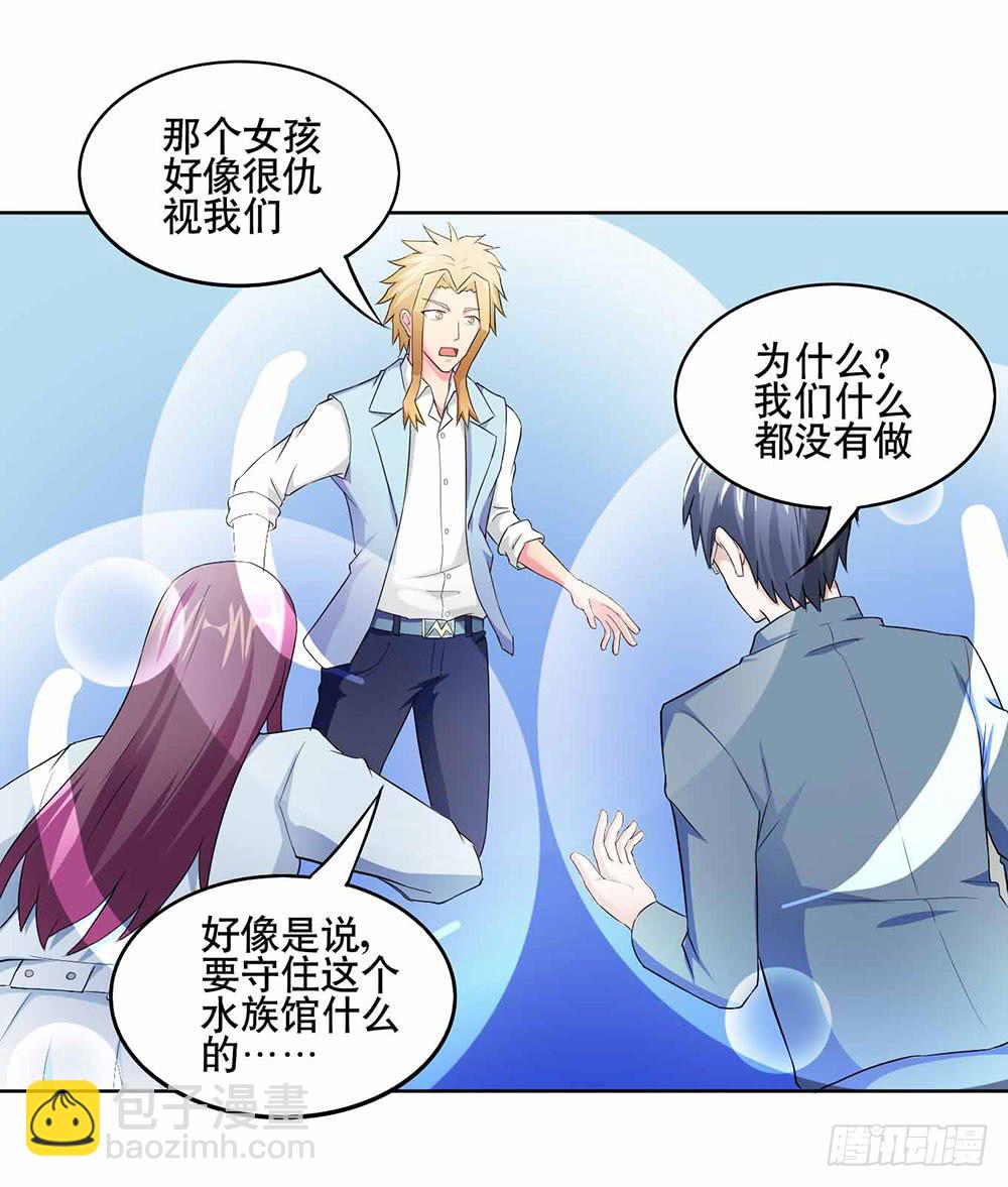《与超人同居》14 水族馆迷局（下） 第28页
