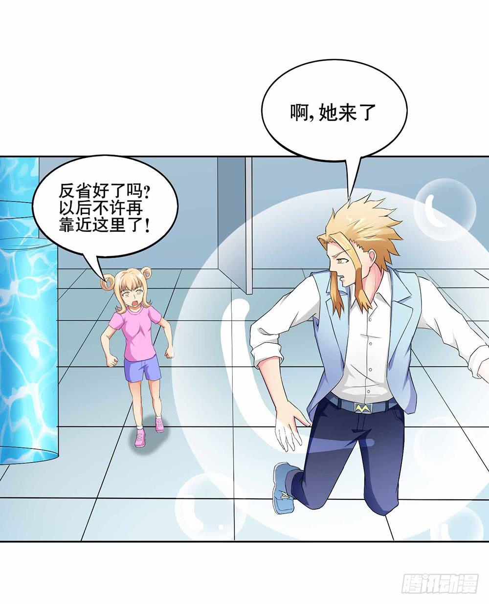 《与超人同居》14 水族馆迷局（下） 第29页