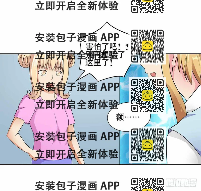 《与超人同居》14 水族馆迷局（下） 第2页