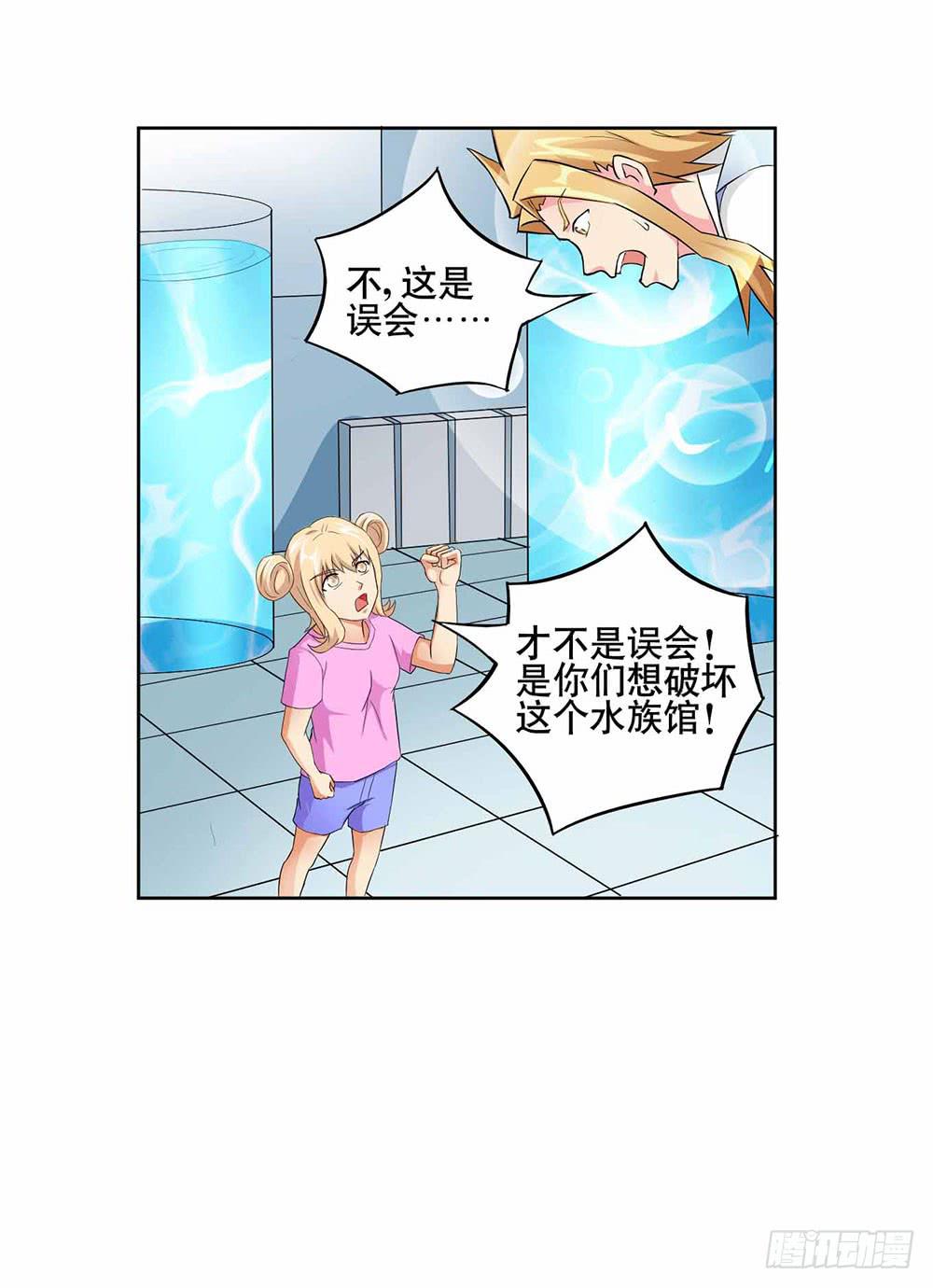 《与超人同居》14 水族馆迷局（下） 第30页