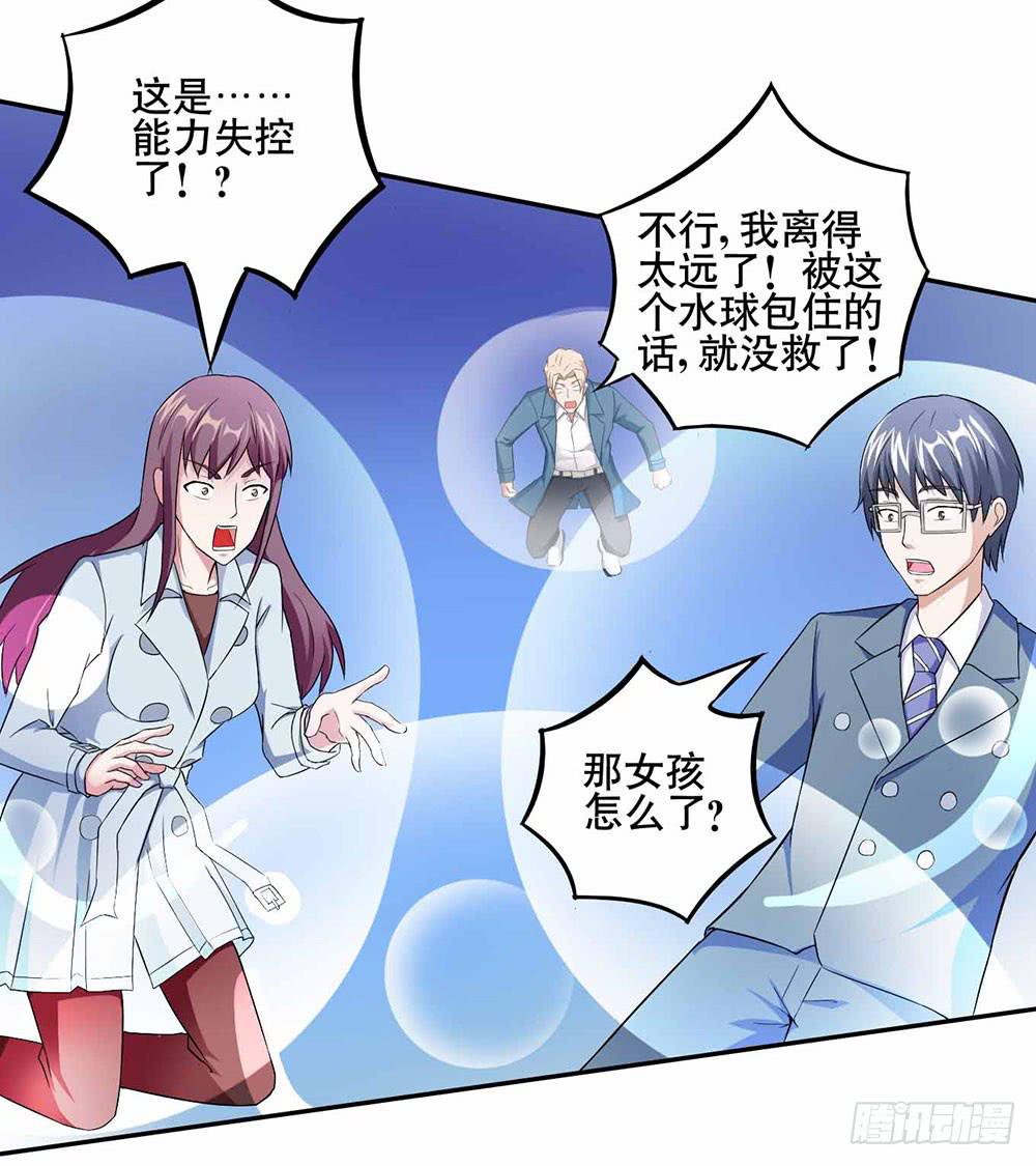 《与超人同居》14 水族馆迷局（下） 第33页