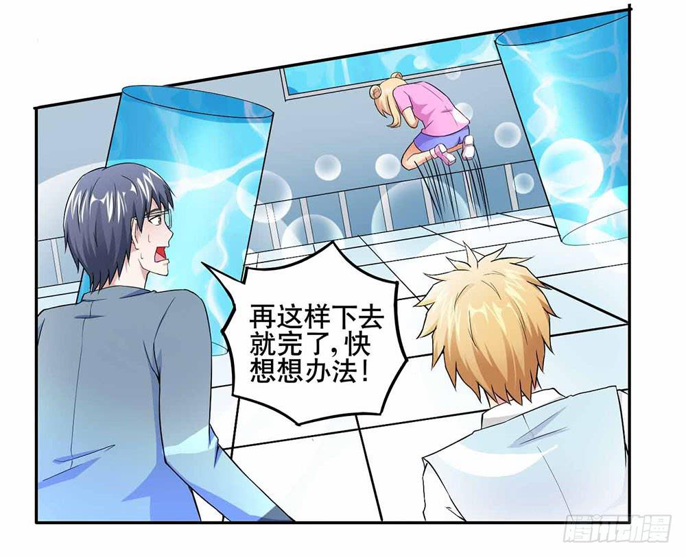 《与超人同居》14 水族馆迷局（下） 第34页