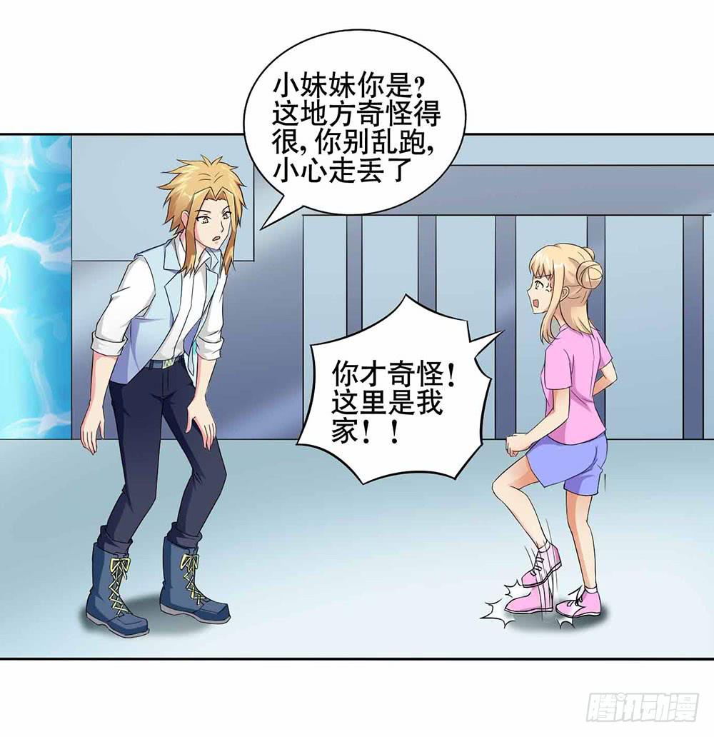 《与超人同居》14 水族馆迷局（下） 第3页