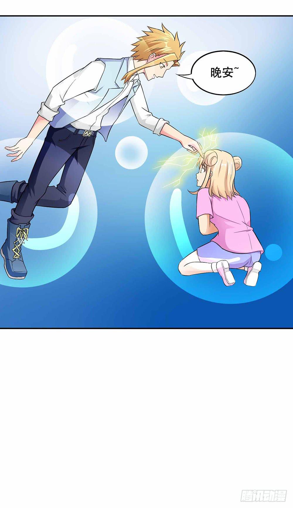 《与超人同居》14 水族馆迷局（下） 第42页