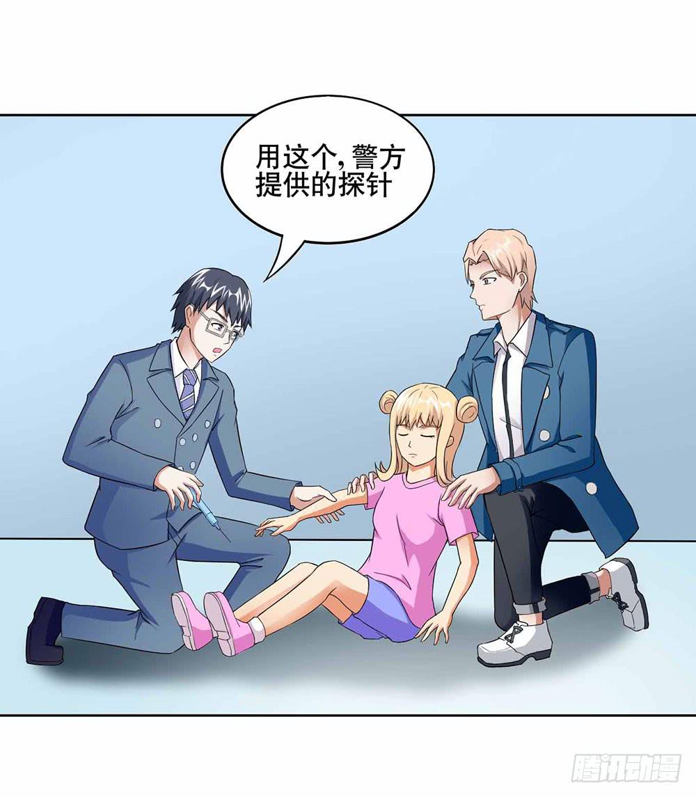 《与超人同居》14 水族馆迷局（下） 第45页