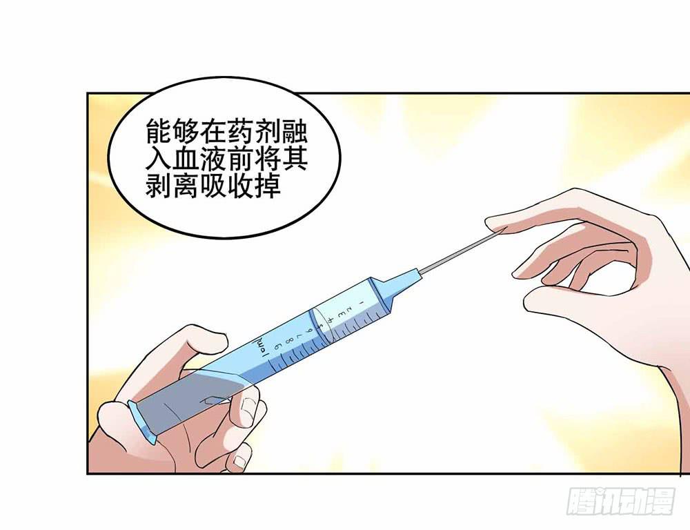《与超人同居》14 水族馆迷局（下） 第46页