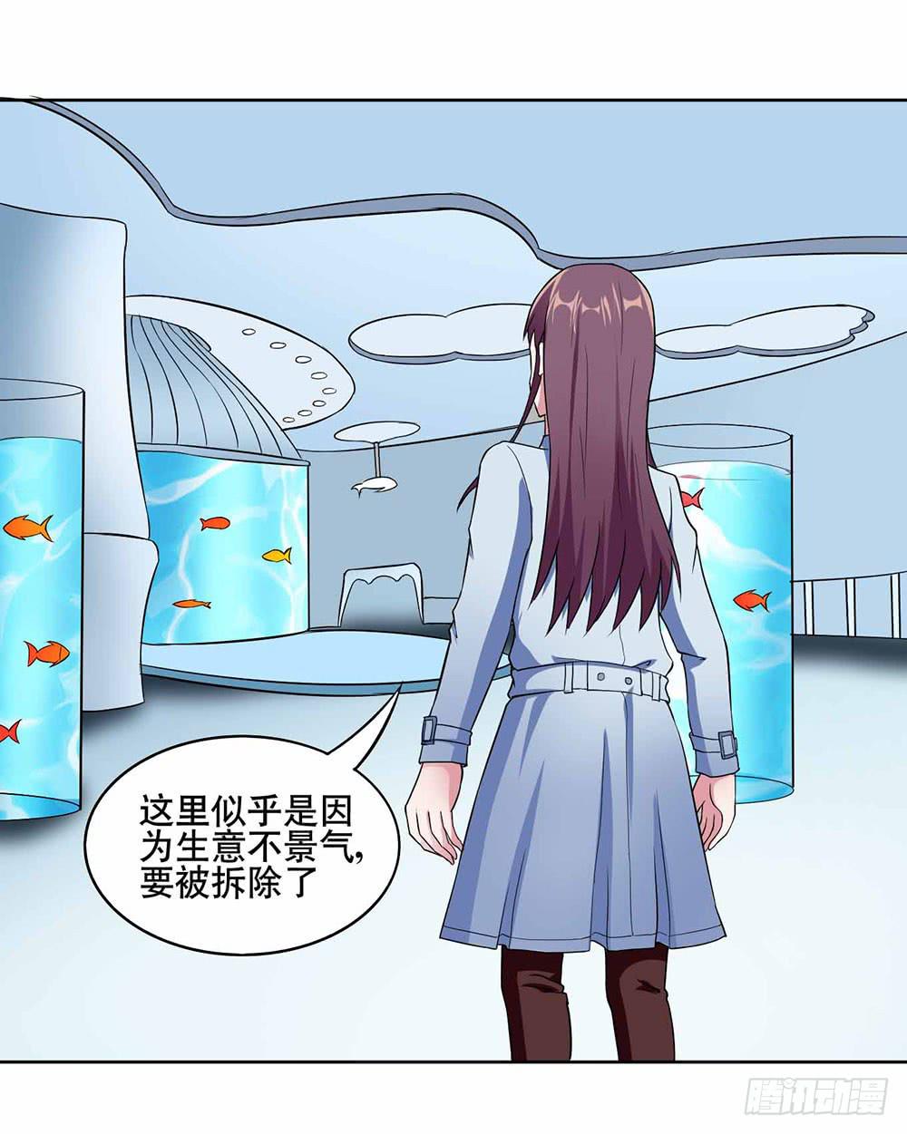 《与超人同居》14 水族馆迷局（下） 第47页