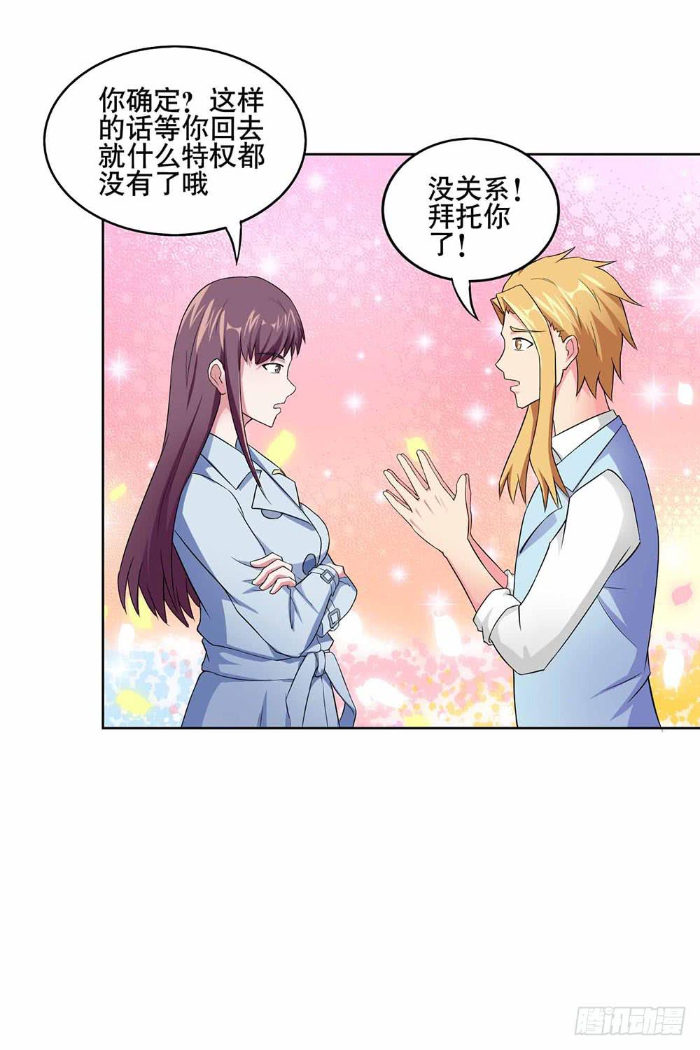 《与超人同居》14 水族馆迷局（下） 第50页