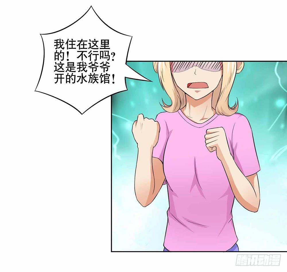 《与超人同居》14 水族馆迷局（下） 第5页