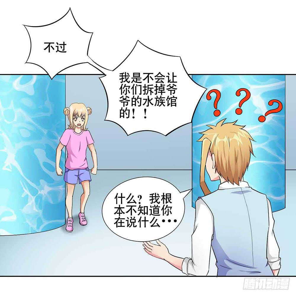 《与超人同居》14 水族馆迷局（下） 第7页