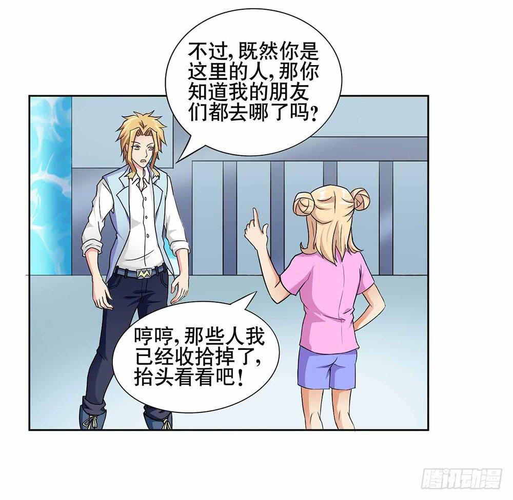 《与超人同居》14 水族馆迷局（下） 第8页