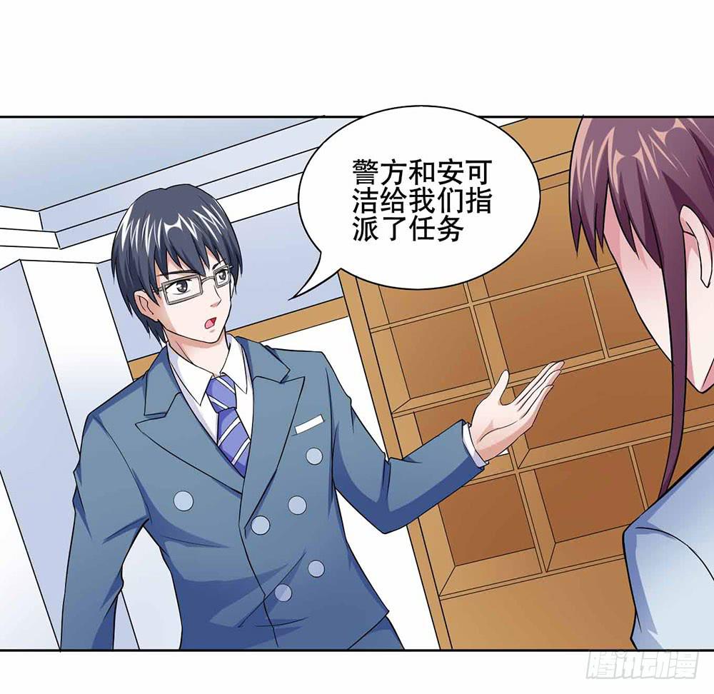 《与超人同居》14 水族馆迷局（上） 第13页