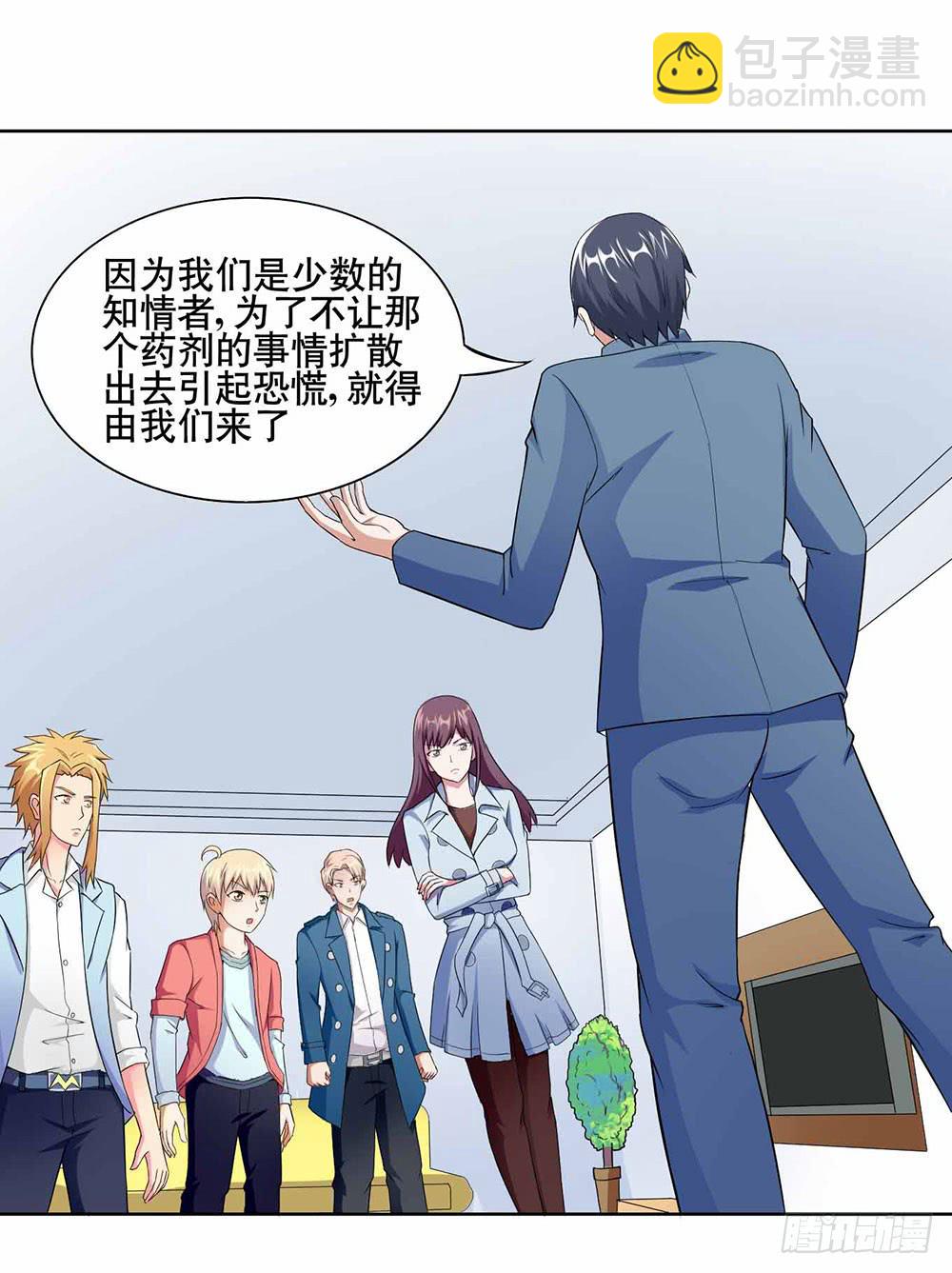 《与超人同居》14 水族馆迷局（上） 第15页