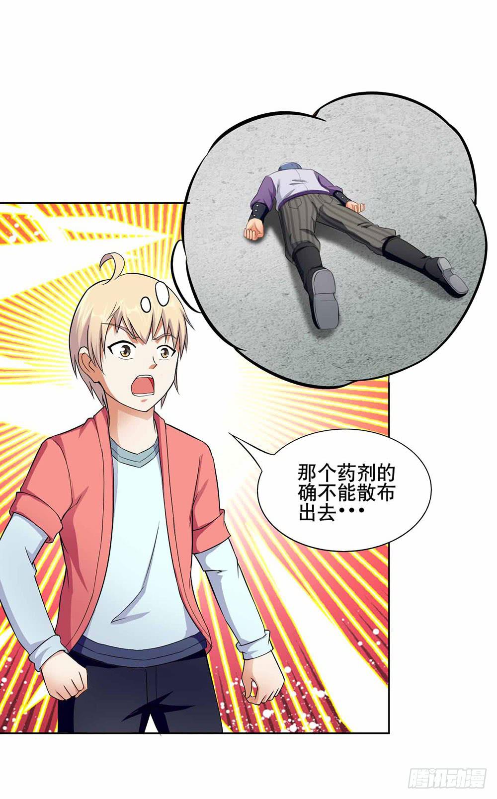 《与超人同居》14 水族馆迷局（上） 第16页