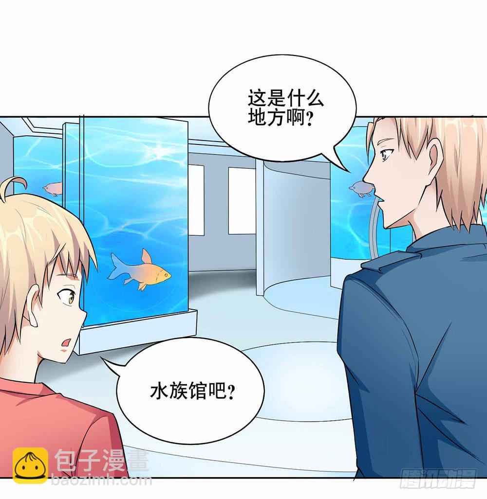 《与超人同居》14 水族馆迷局（上） 第21页