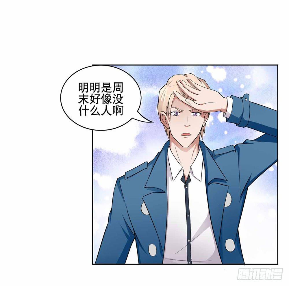 《与超人同居》14 水族馆迷局（上） 第22页