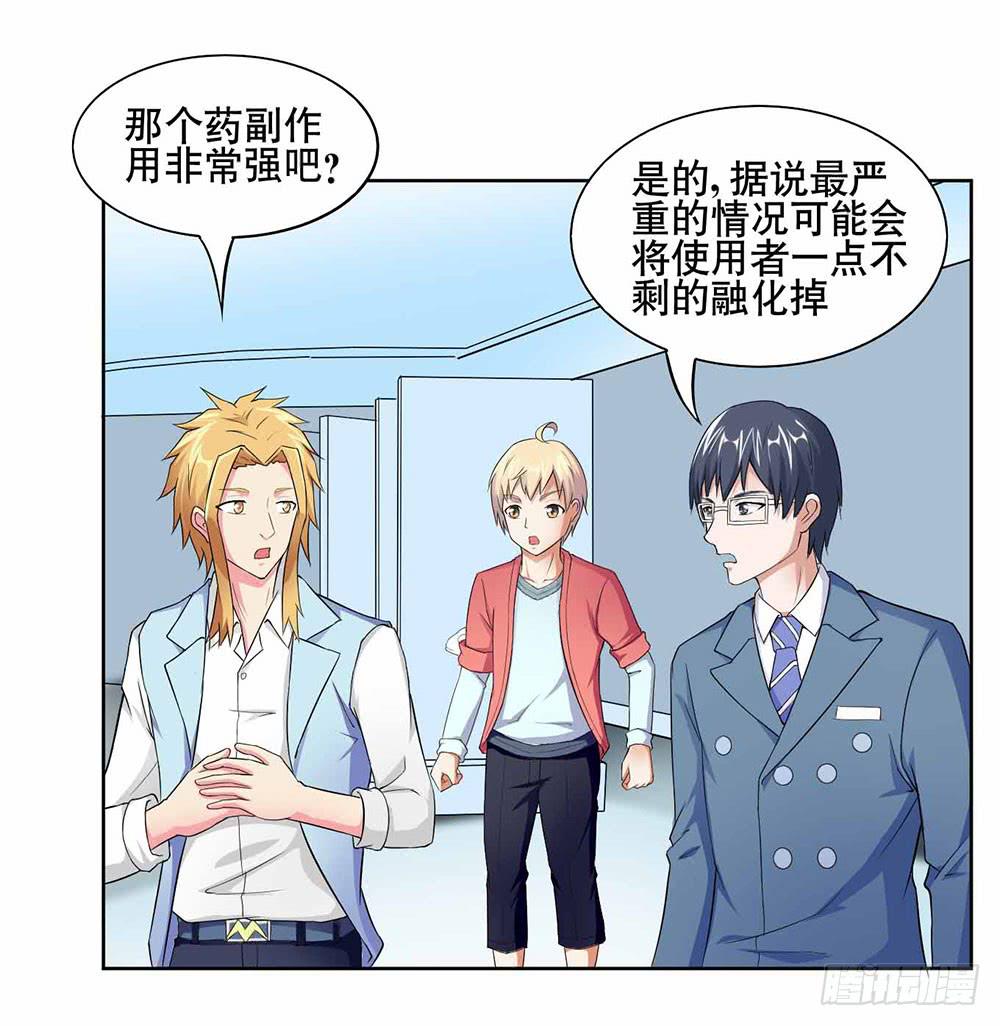 《与超人同居》14 水族馆迷局（上） 第24页
